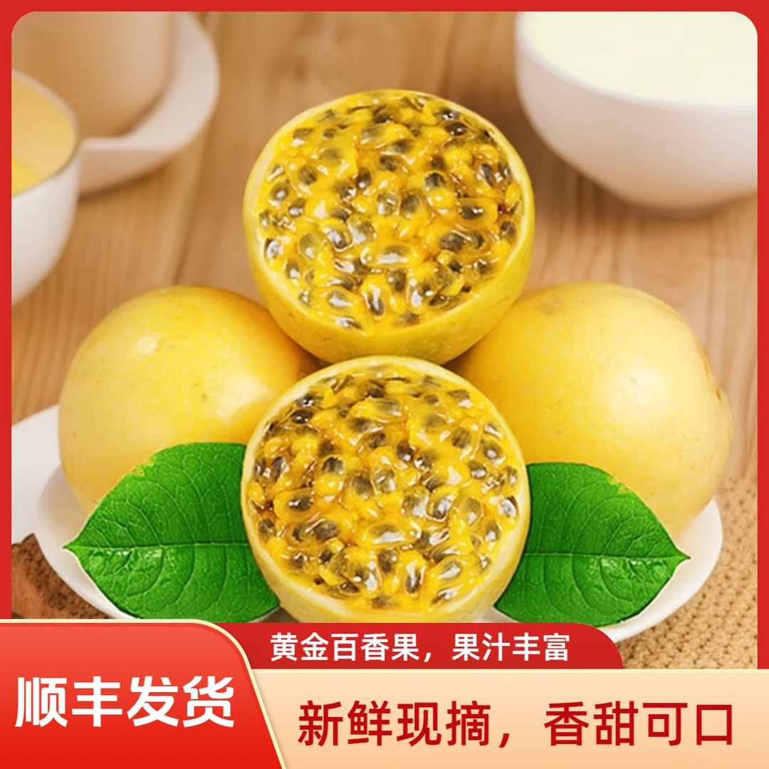 海南钦蜜9号百香果当季新鲜采摘香甜多汁富含维生素C水果顺丰发货