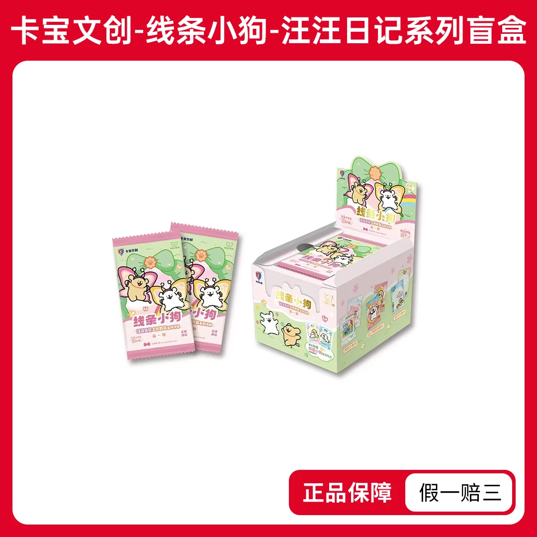 【三七爽吃合集】卡宝文创-线条小狗-汪汪日记系列收藏卡盲盒（代拆）