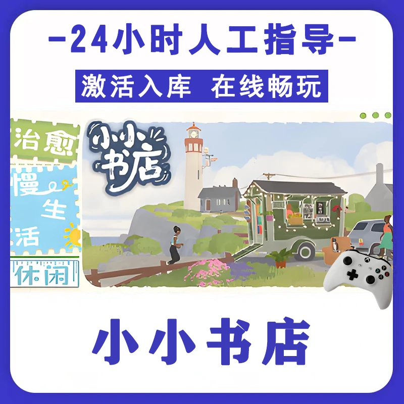 新品【小小书店】无线手柄电脑游戏手柄 Steam激活