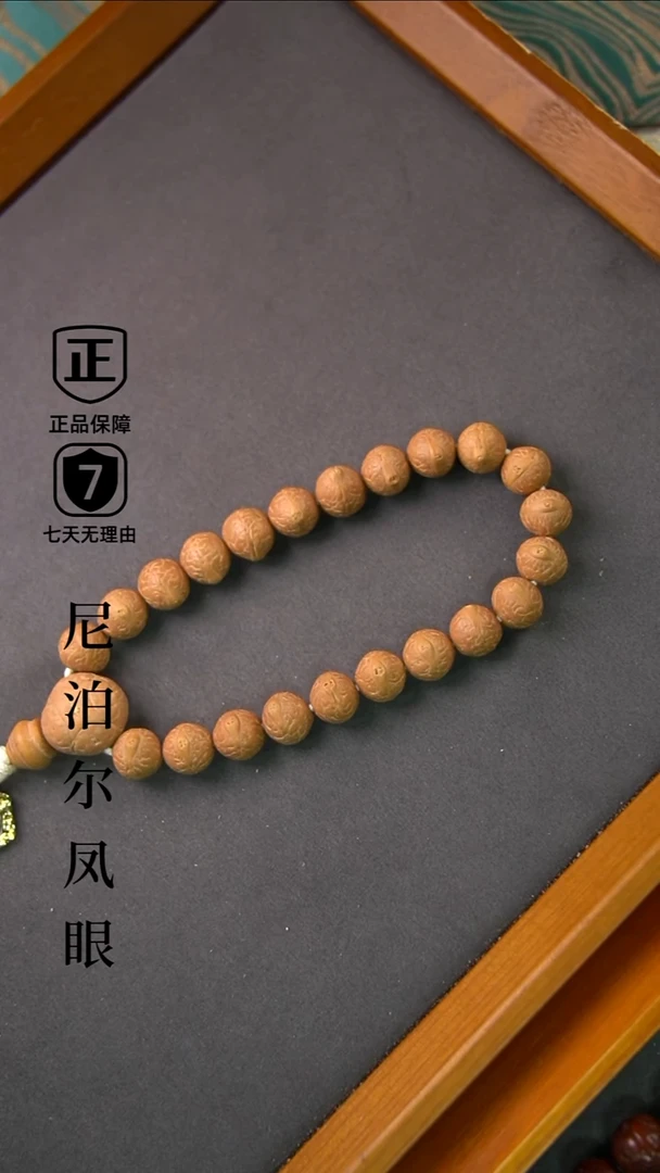 手串凤眼菩提11mm+树王小尺寸