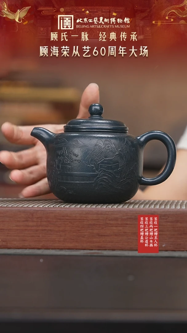 茶壶紫砂050陶茶溯源顾海荣专场