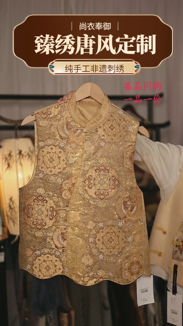 【闪购商品】织绣1.织金宝相花凤凰马甲