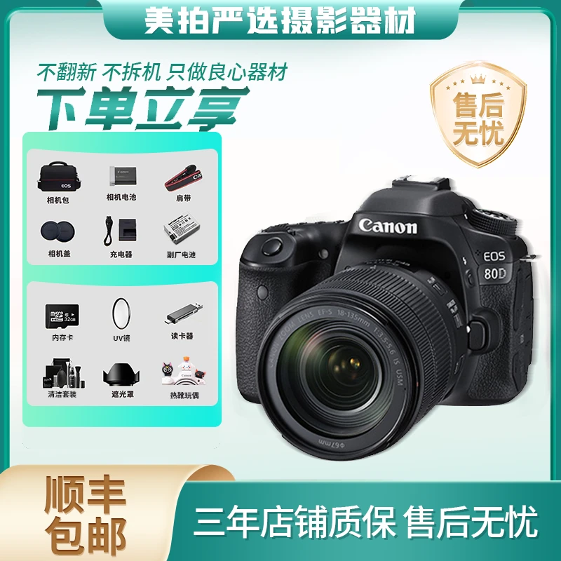 99新 Canon/佳能 80D 高清摄影单反半画幅专业级单反数码相机