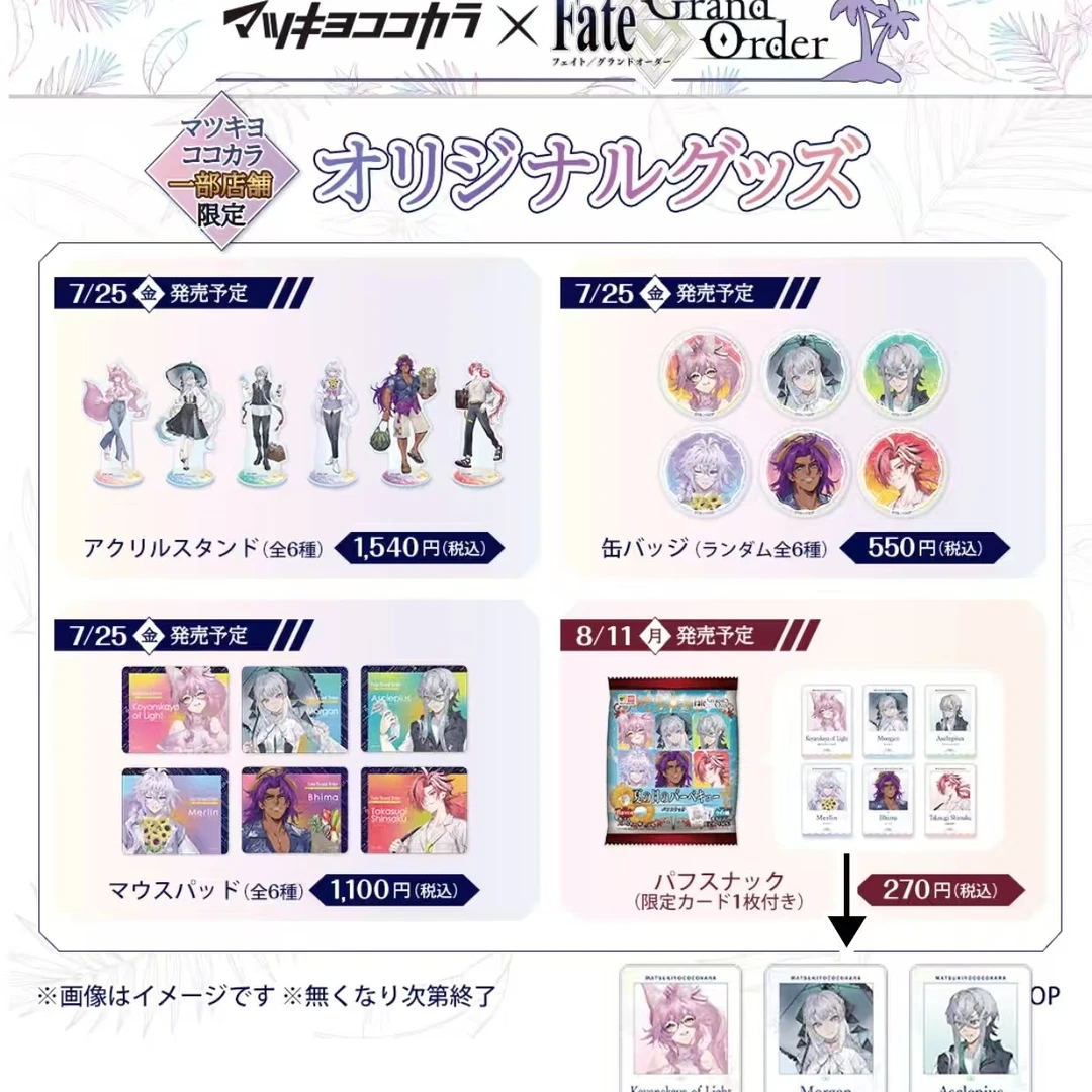 【Fate】松本清联动限定 吧唧 日谷动漫周边 许愿加拆