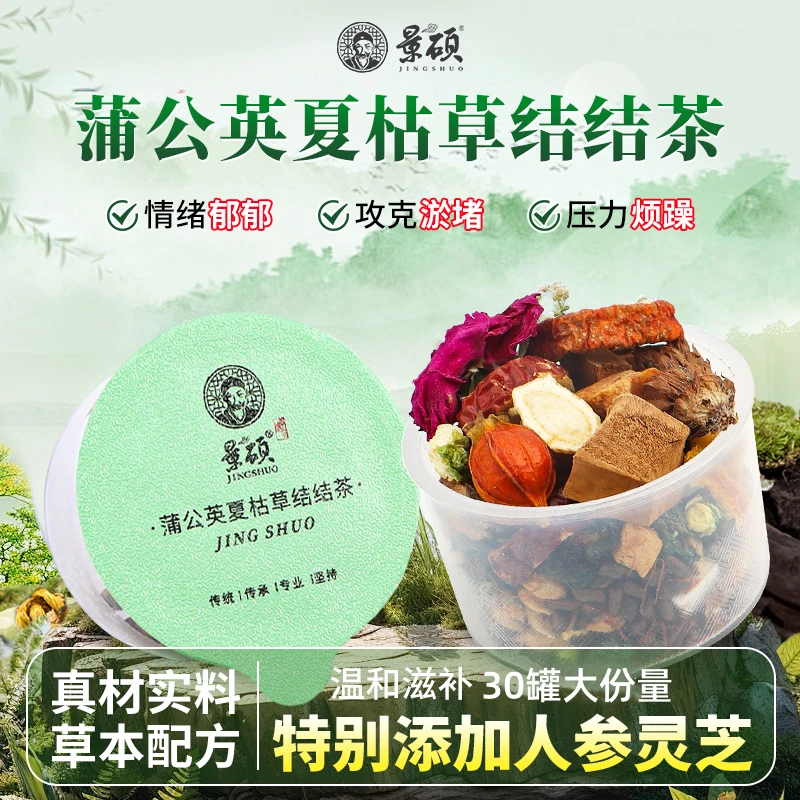 蒲公英夏枯草结茶堵茶人参绿萼梅桑叶山楂猫爪草灵芝养生茶玉米须