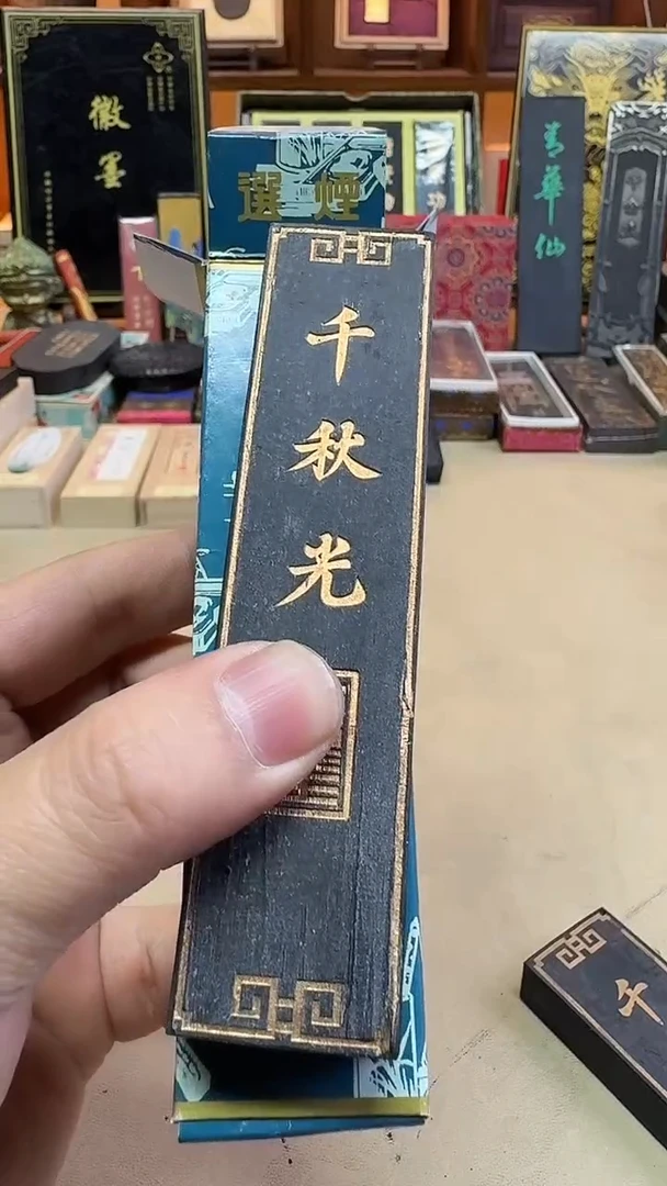 上墨 80年代千秋光 2两1锭