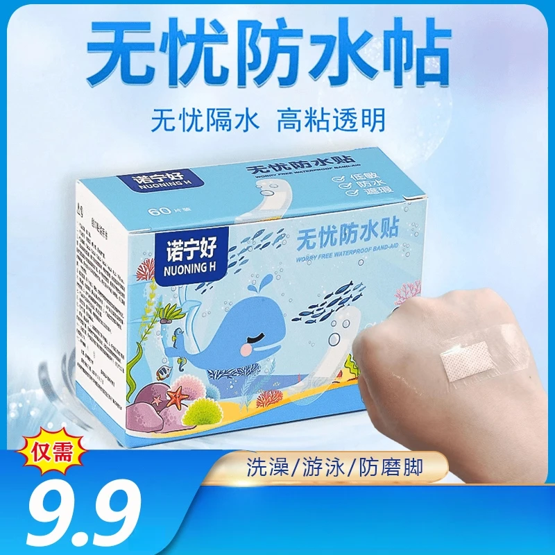 【3盒220贴】无忧防水贴高粘透明防水透气柔软轻薄防磨脚贴超薄便携