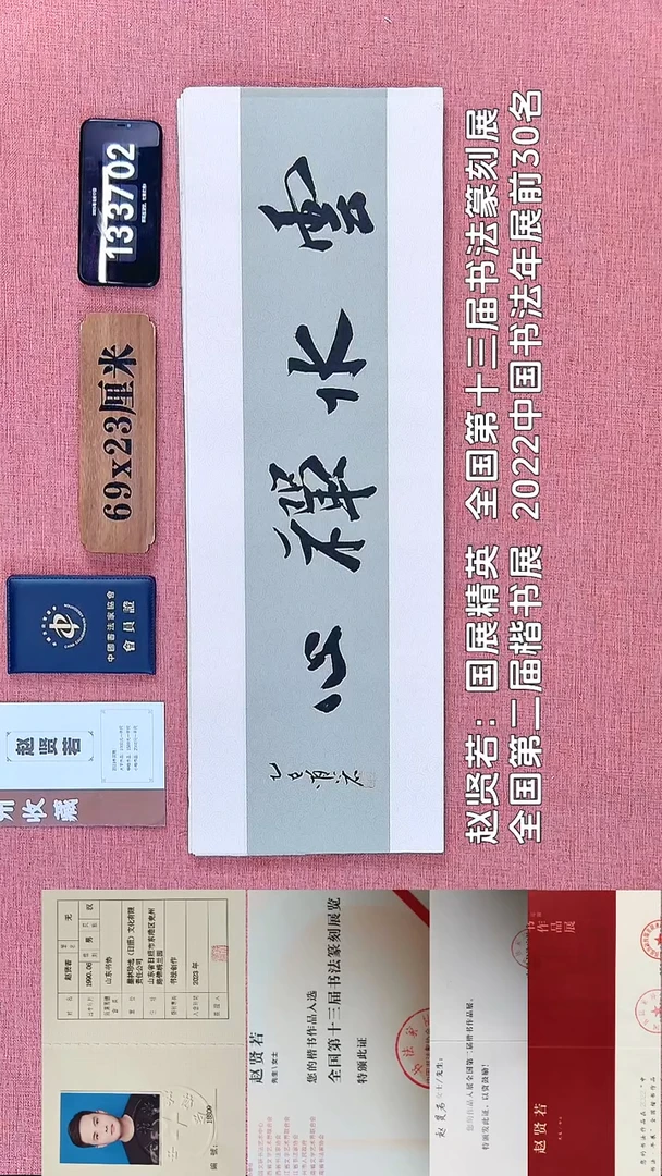 书法315         赵老师书法作品