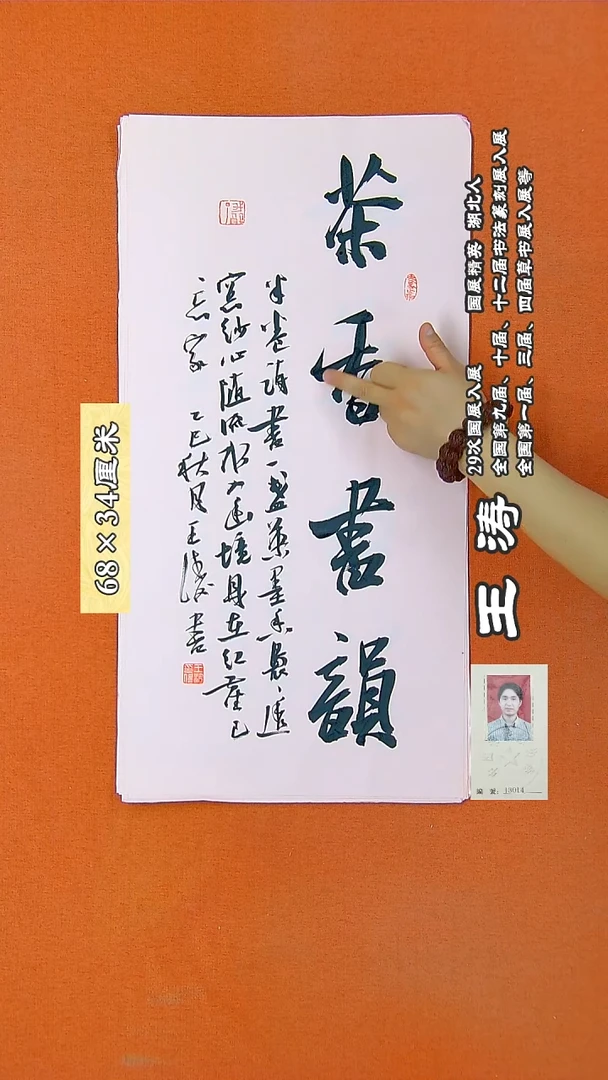 书法79R王涛书法作品