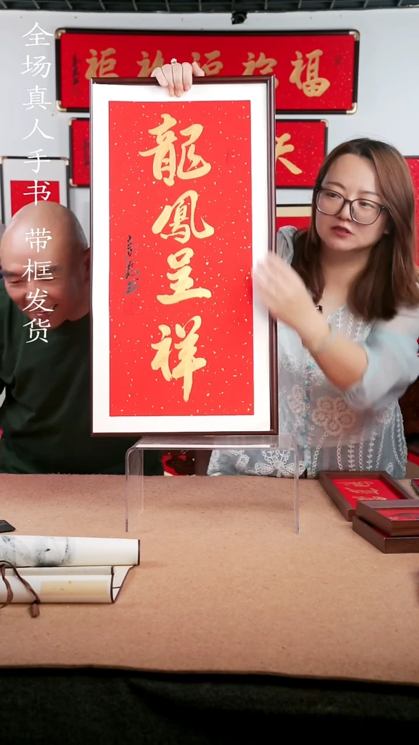 书法龙凤呈祥68*35 高见书法