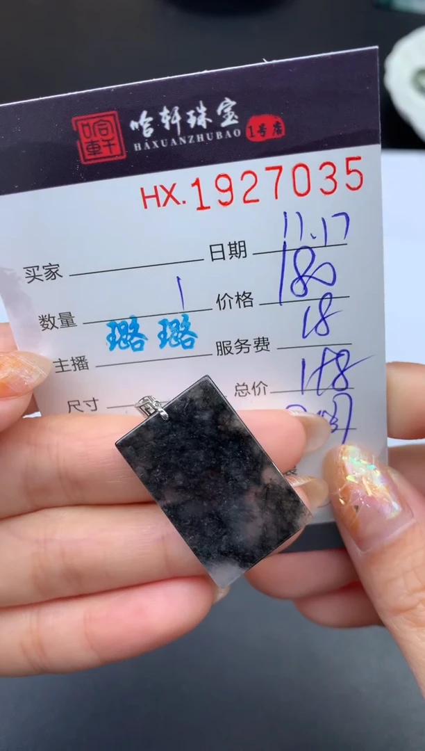 未镶嵌挂件翡翠哈轩 挂件1