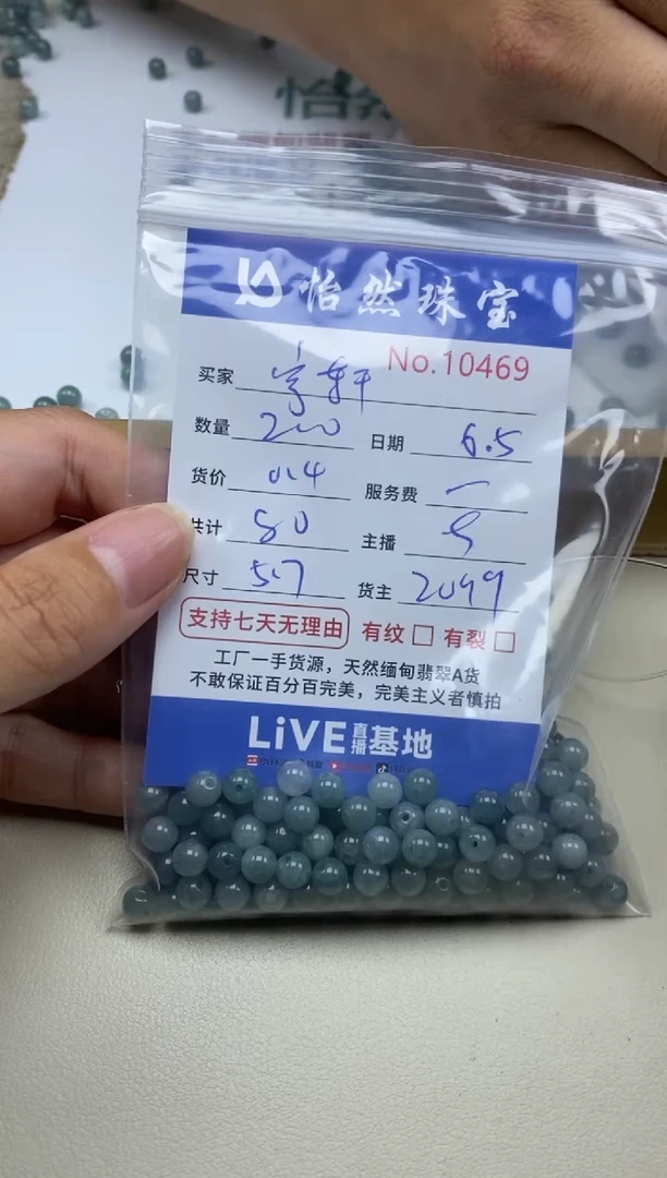 未镶嵌手串翡翠单：10469