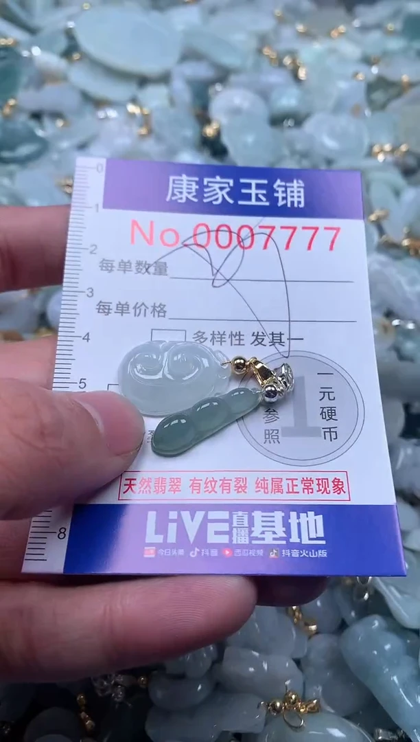 【闪购商品】翡翠吊坠(不含链)未镶嵌7777