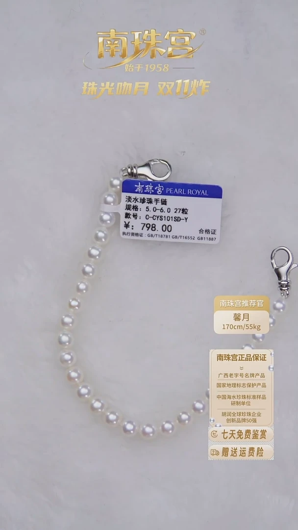 未镶嵌手链淡水珍珠5-6mm