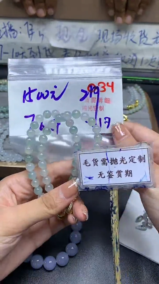 未镶嵌定制翡翠毛货需精细抛光多样性发一件珠串+1500元