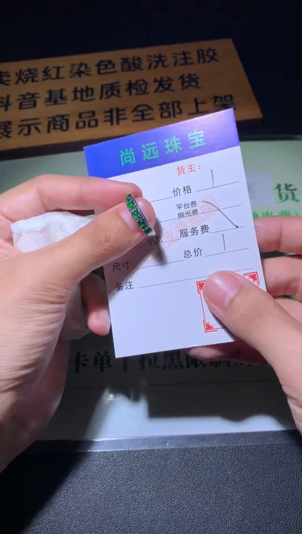 合金戒指翡翠净货
