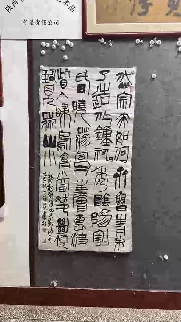 书法范建刚老师作品四尺整张