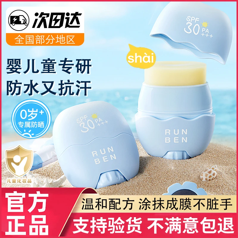 润本儿童防晒棒宝宝隔离紫外线学生防晒霜保湿防水防汗固体防晒乳