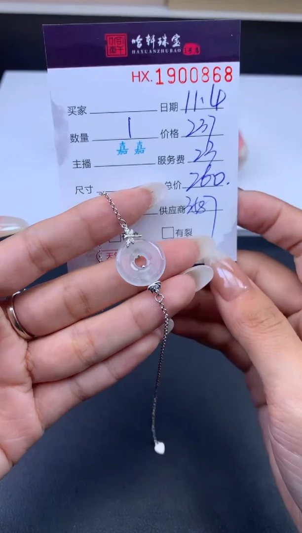 未镶嵌挂件翡翠哈轩 手链1