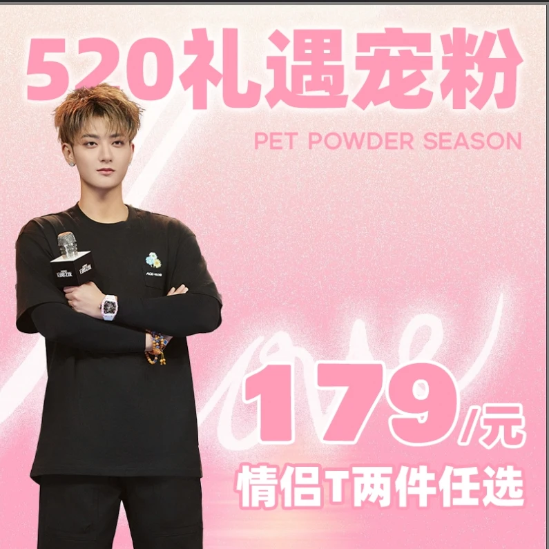 5月15日【520宠粉季】YKYB情侣T恤两件购