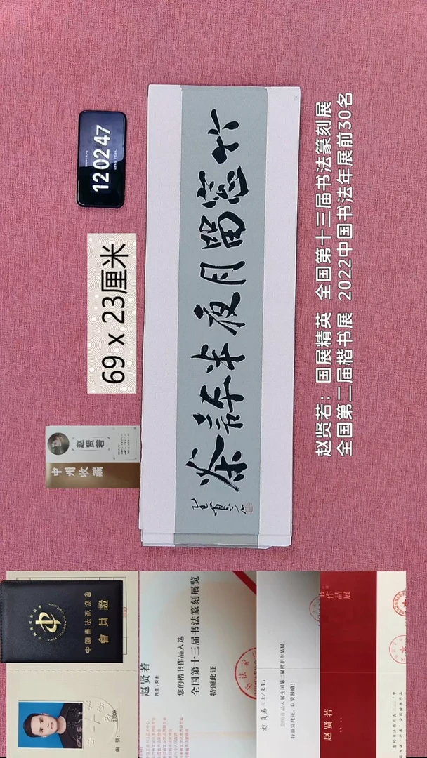 书法337    赵老师书法作品