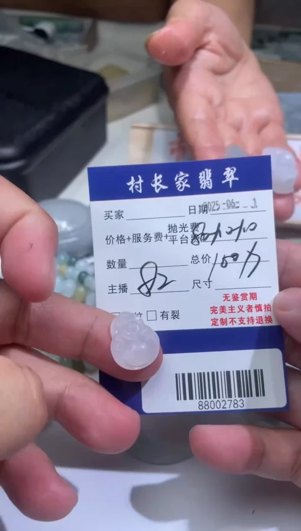 定制翡翠未镶嵌88002783