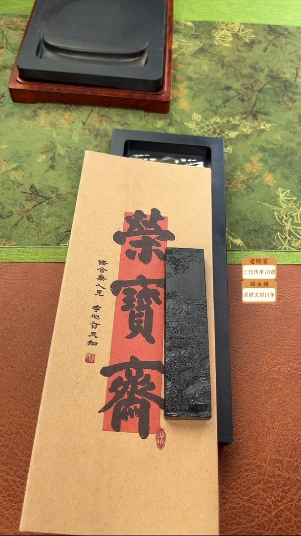 7461 荣宝斋1两松烟墨块1锭