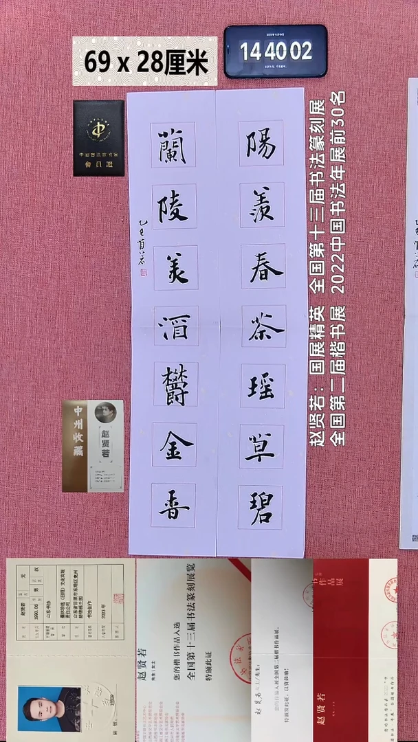 书法168    赵老师书法作品