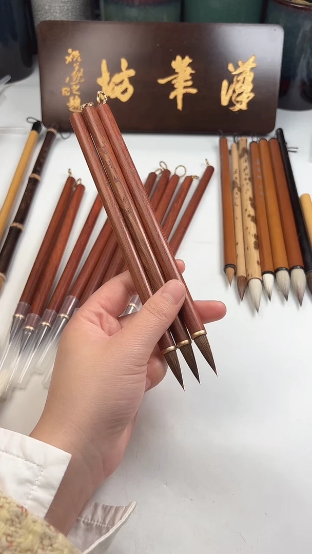 汉笔坊   3支秀逸
