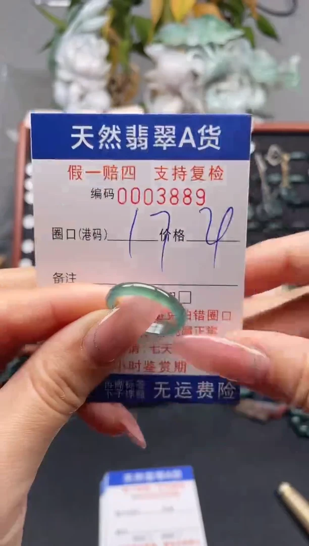 未镶嵌戒指翡翠17*3889