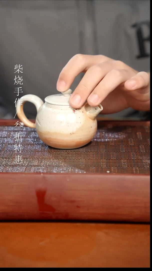 陶瓷奢瓷/瑞寅柴烧茶器（壶）0097微瑕