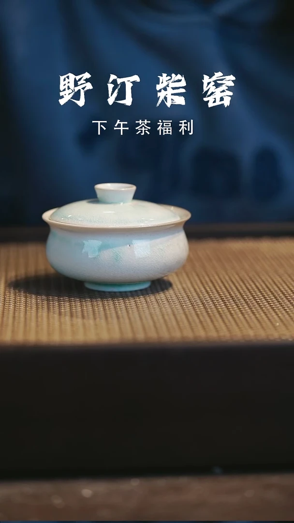 野汀柴窑手工手作@@YT39