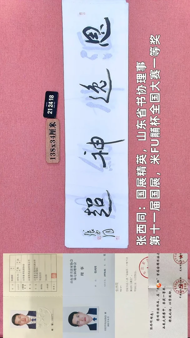 书法197         张老师书法作品