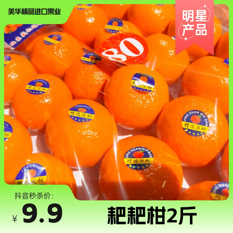 沃柑2斤沃柑茂谷柑四川省眉山市