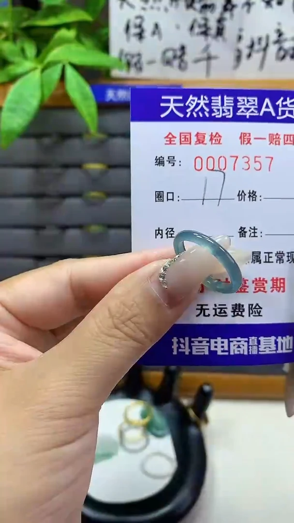 【闪购商品】翡翠戒圈未镶嵌天然翡翠A货7357