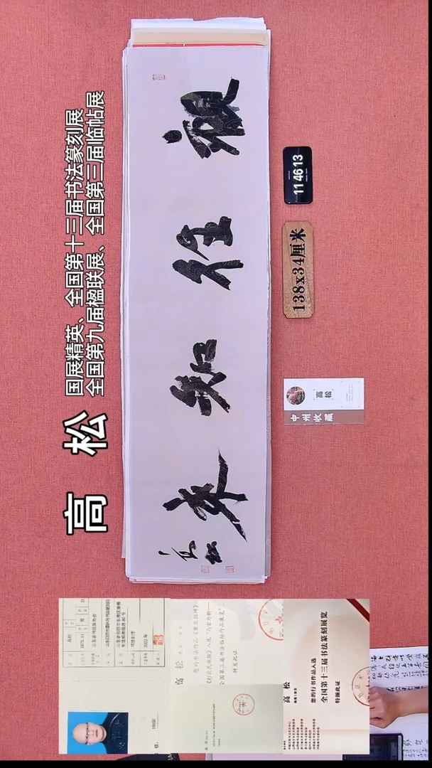 书法115    高老书法作品