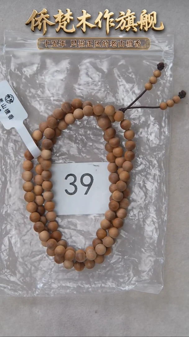 檀香木手串/手链泰米尔黑横纹06*108醇厚奶甜韵福利 39