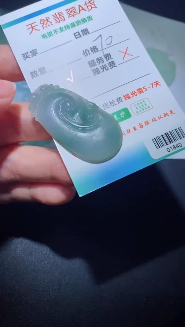 【闪购商品】定制翡翠定制毛货未镶嵌定制毛货01840