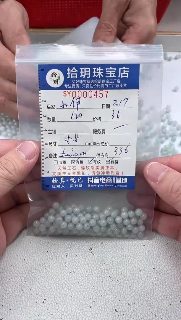 【闪购商品】翡翠散珠散珠卡5.8毫米457