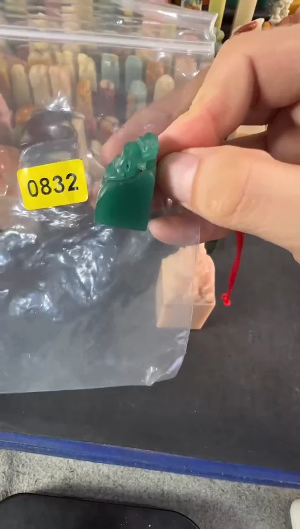 寿山石印石道*编号编号0832