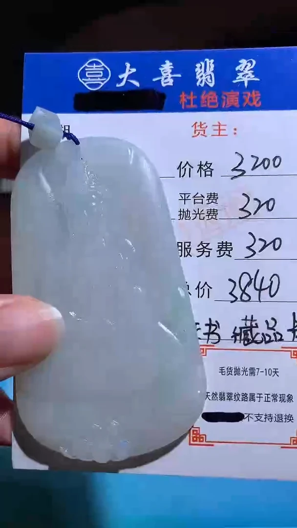 未镶嵌定制翡翠毛货-不退不换