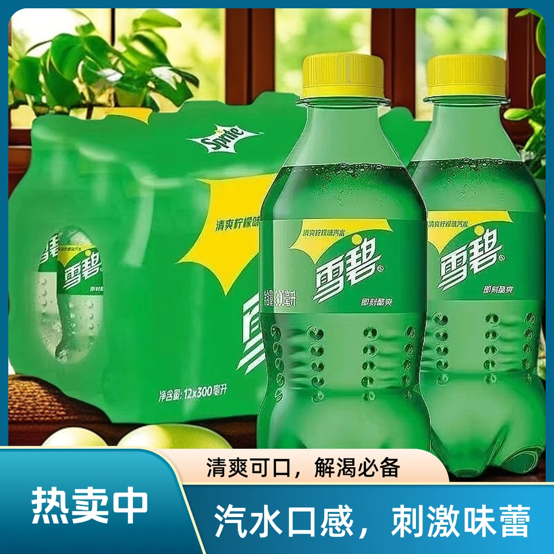 [团福利]雪碧新日期300ML*/6瓶/12瓶便携汽水休闲饮品