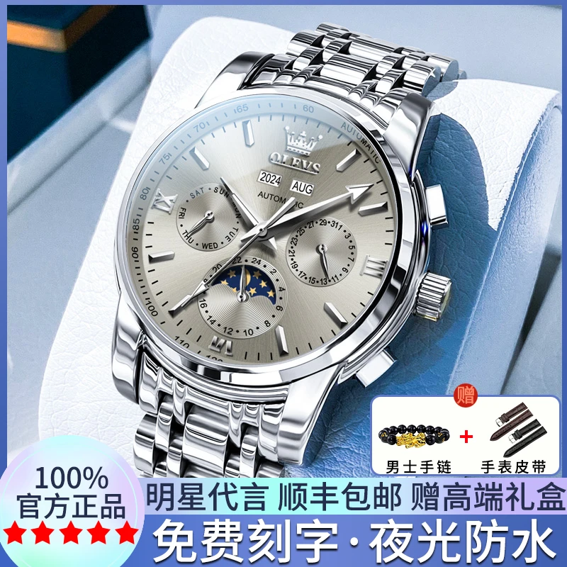 欧利时正品牌名男士手表男款全自动机械表多功能商务潮流腕表防水