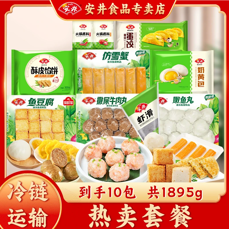 安井火锅食材+早餐面点组合1895g牛肉丸鱼豆腐馅饼组合火锅年货C6