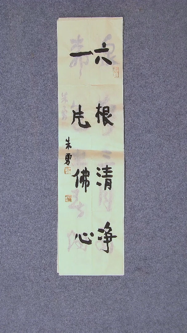 书法朱勇 安徽宿州69*17