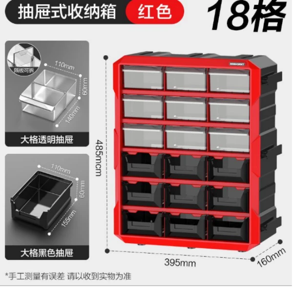 美耐特47号链接 加大号18格半透明（红色）零件箱