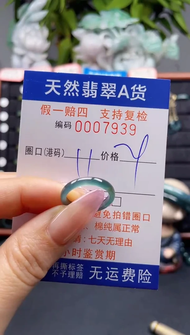 未镶嵌戒指翡翠11*7939