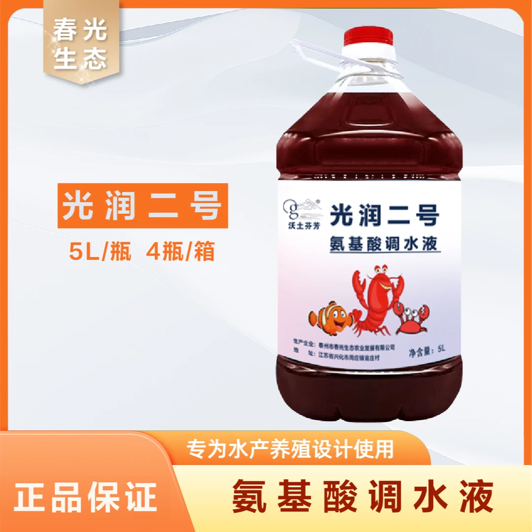 “光润二号”强效降亚盐-水产养殖专用-厂家直销【4瓶装/5L/瓶】