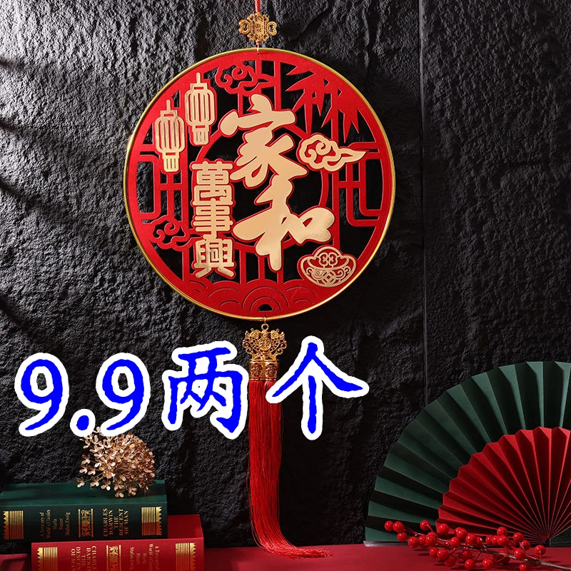 买一送一新款蛇年新年家和万事兴挂件室内元旦春节过年必备