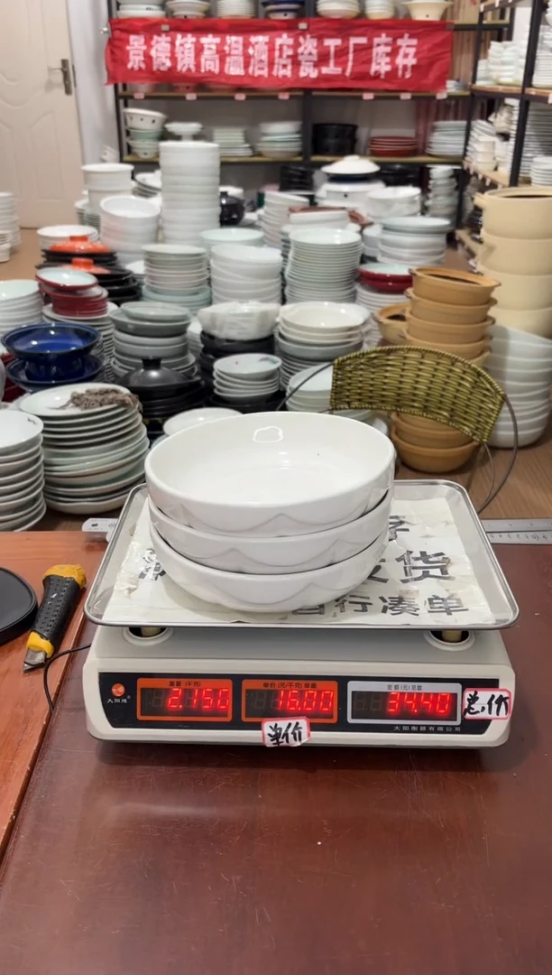 盘170号链接景德镇高温酒店瓷工厂库存